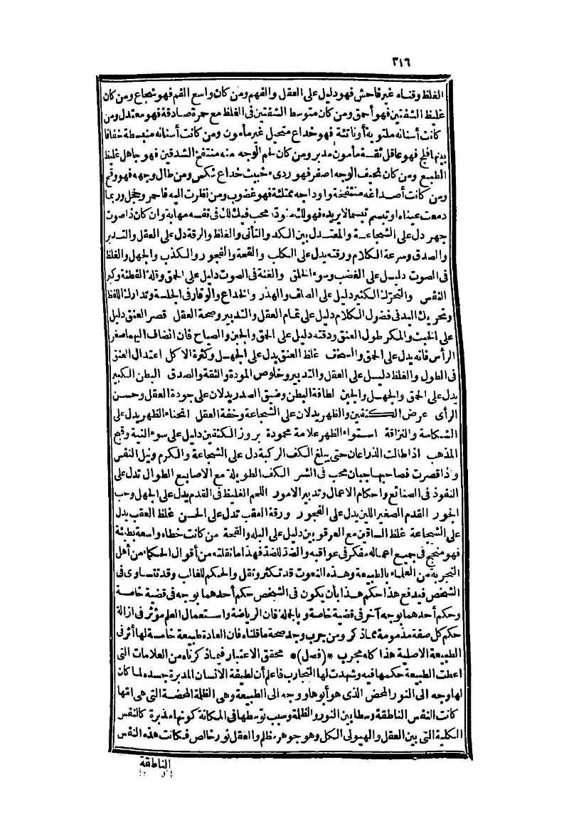 futmak.com - الصفحة 316 - من الجزء الثاني من طبعة بولاق الثانية